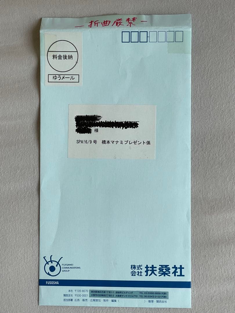 橋本マナミ　抽プレ　直筆サイン入りポラロイド写真 週刊SPA!