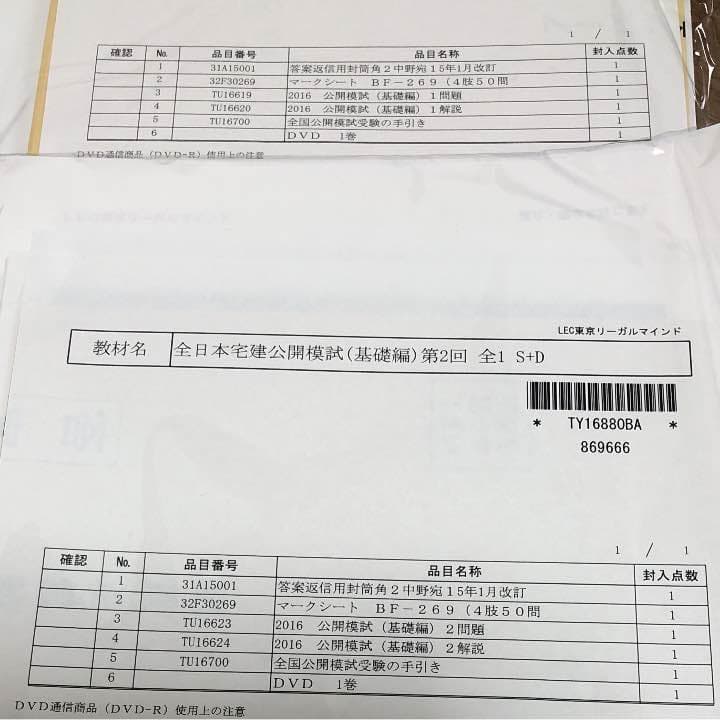未使用 宅建教材DVDなど全て
