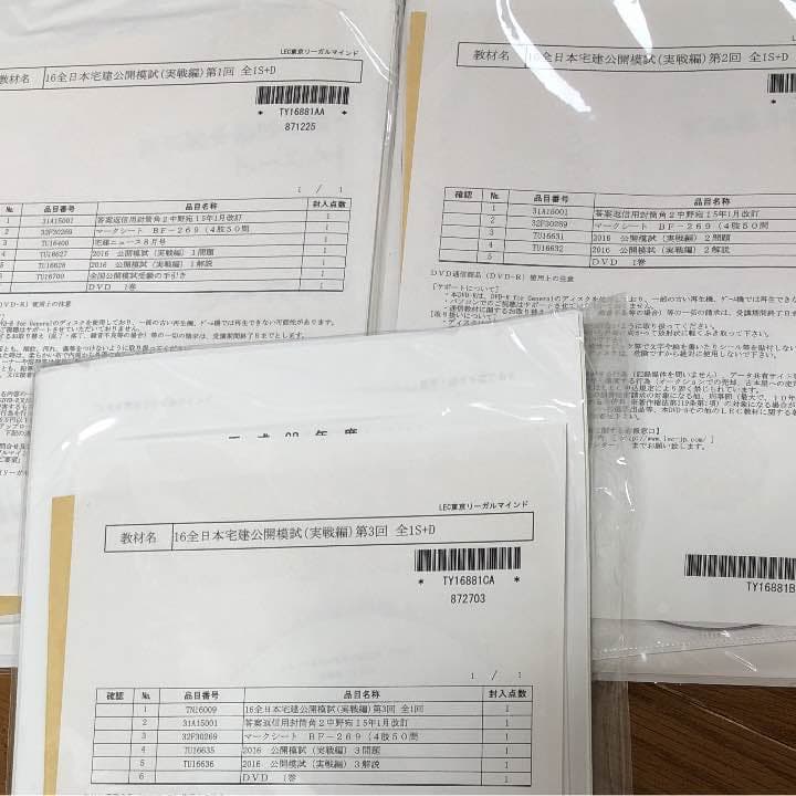 未使用 宅建教材DVDなど全て