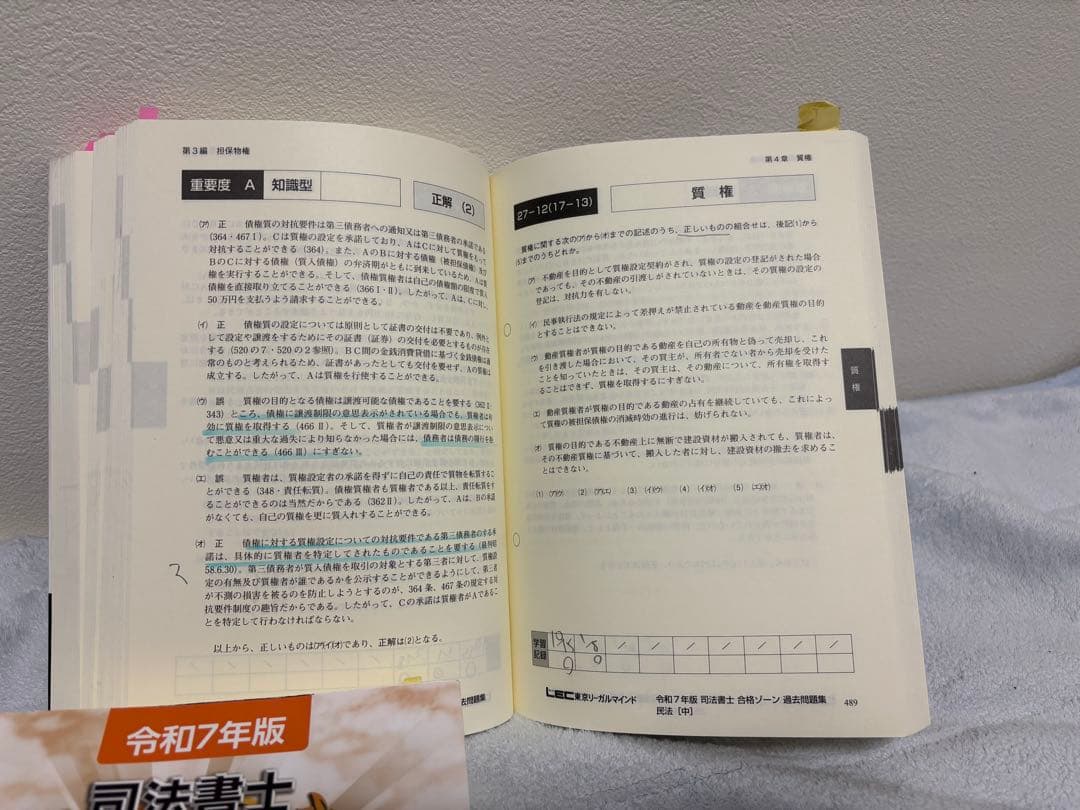 令和7年版司法書士合格ゾーン択一過去問題集民法不動産登記法5冊セット