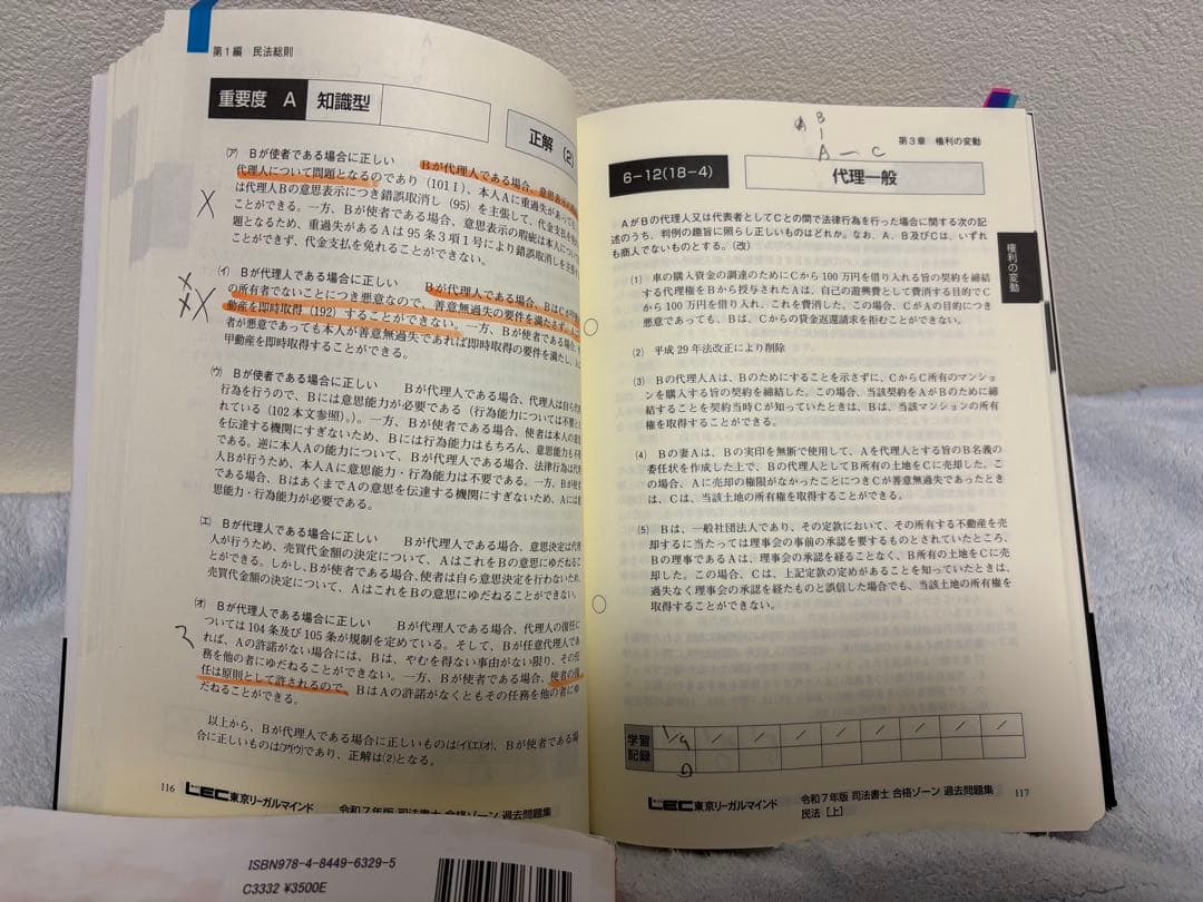 令和7年版司法書士合格ゾーン択一過去問題集民法不動産登記法5冊セット