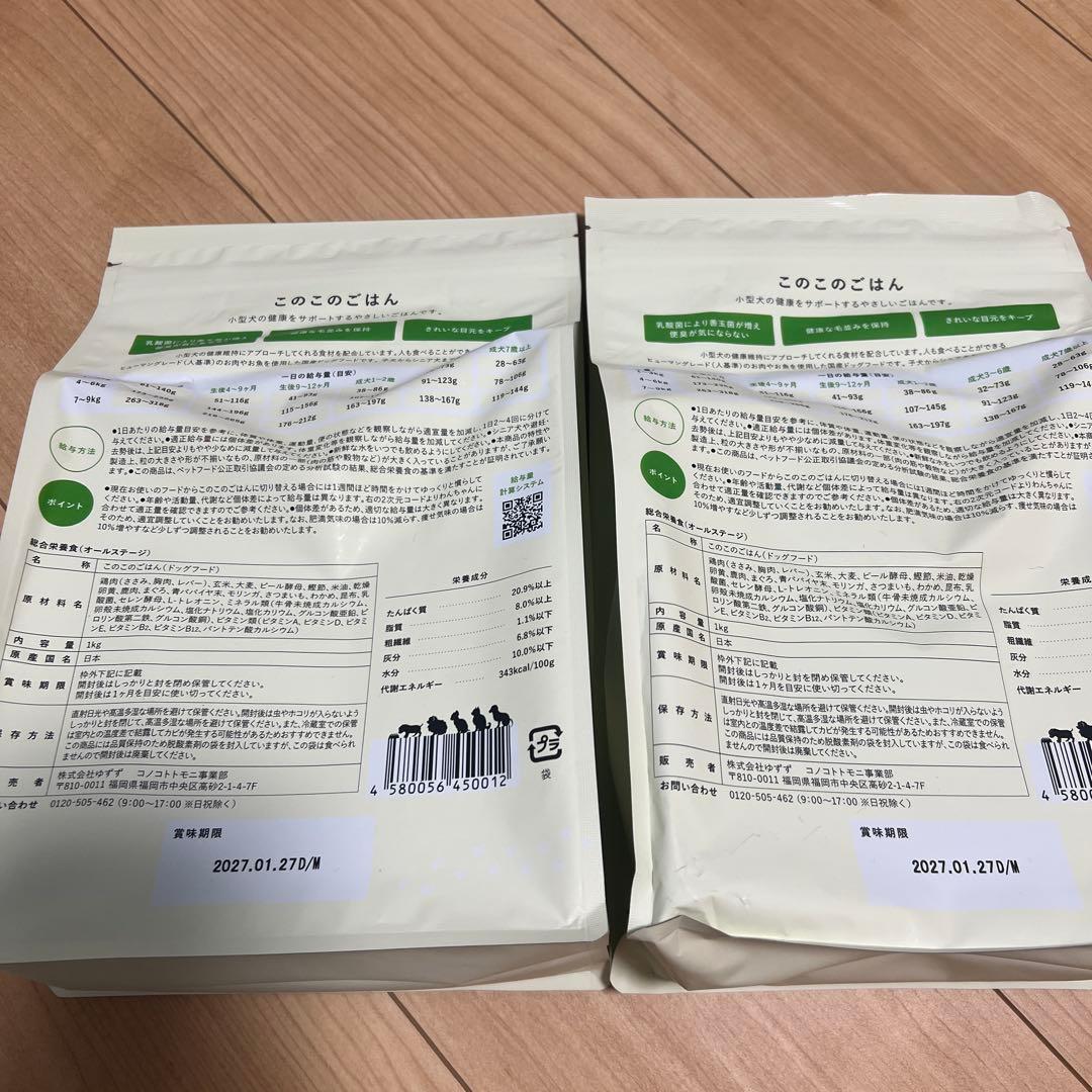 このこのごはん ドライフード 1kg 2袋セット