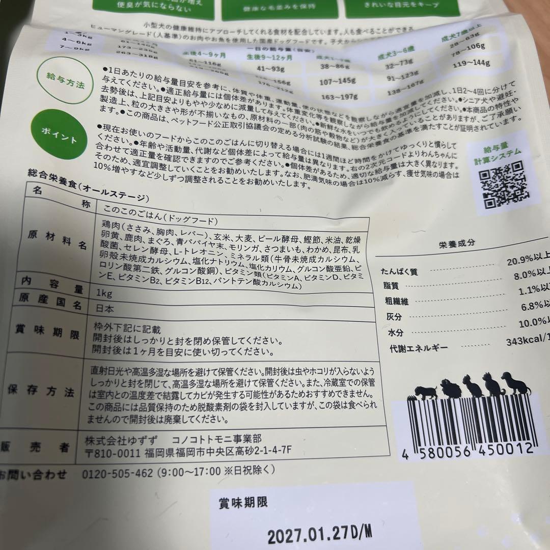 このこのごはん ドライフード 1kg 2袋セット