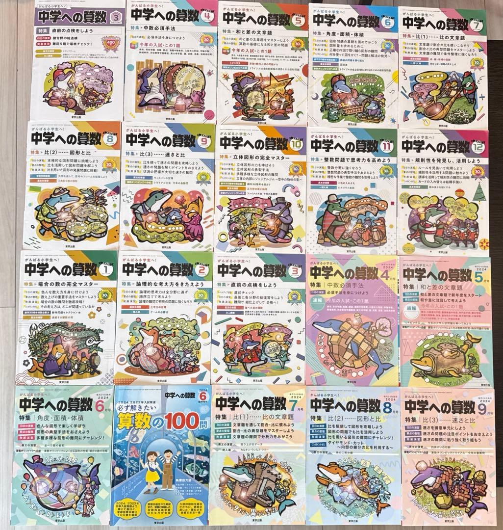 【2023年-2026年】中学への算数 38巻セット　53,230円相当