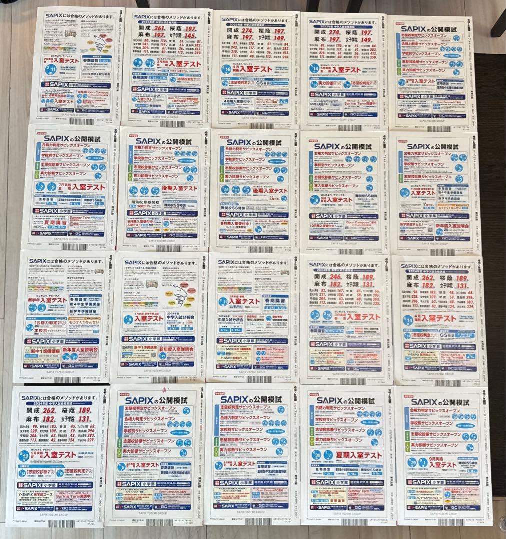 【2023年-2026年】中学への算数 38巻セット　53,230円相当