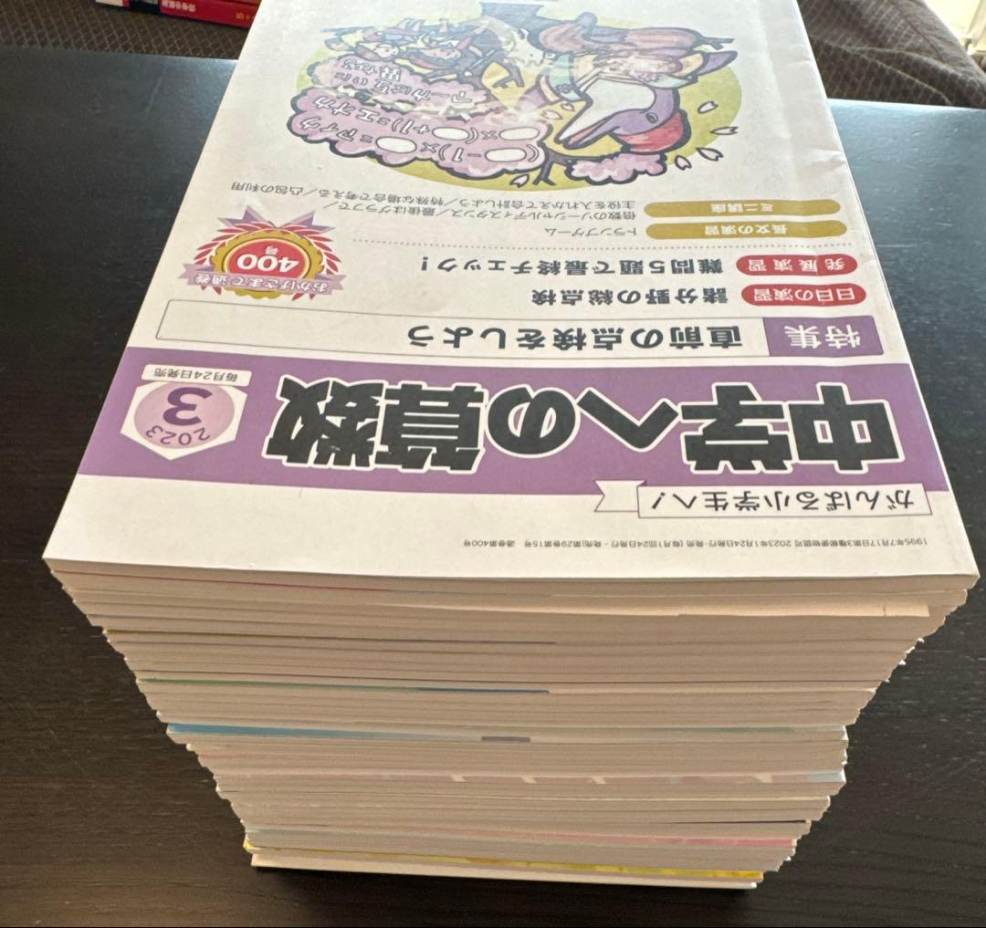 【2023年-2026年】中学への算数 38巻セット　53,230円相当