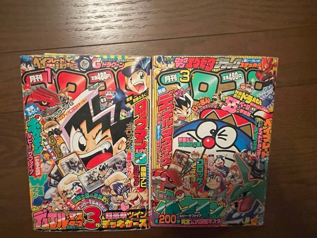 コロコロコミック 2000年 8月号あり！2002年〜2003 年 セット
