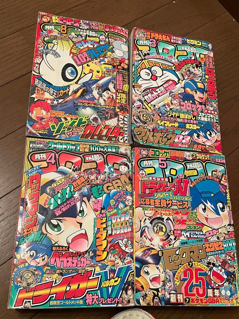 コロコロコミック 2000年 8月号あり！2002年〜2003 年 セット
