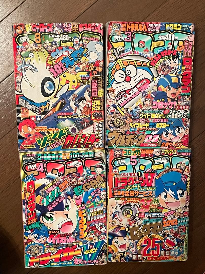 コロコロコミック 2000年 8月号あり！2002年〜2003 年 セット