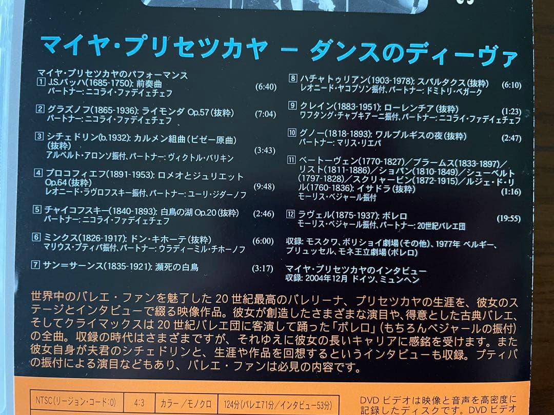 中古☆マイヤ・プリセツカヤ「ダンスのディーバ」（DVD）