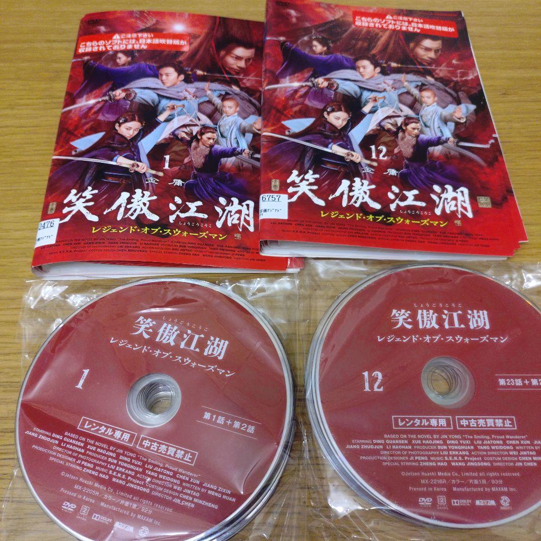 レンタル落ちDVD 中国ドラマ 笑傲江湖 しょうごうこうこ 全巻