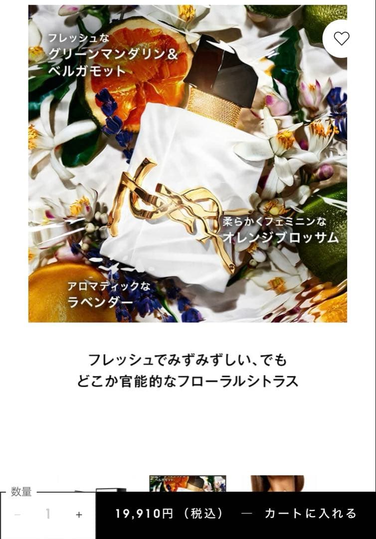 イヴサンローラン　リブレ　ローニュ　オーデパルファム50ml 新品