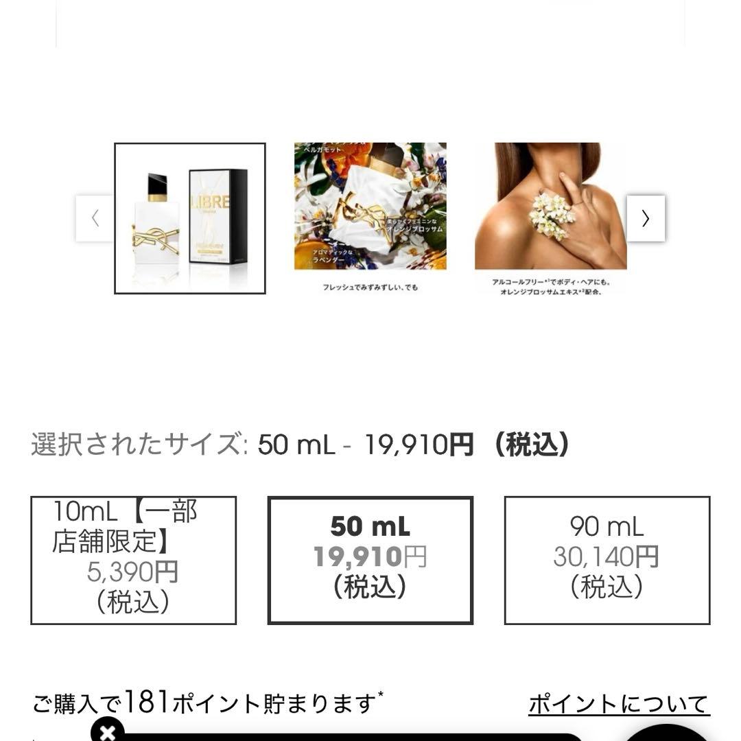 イヴサンローラン　リブレ　ローニュ　オーデパルファム50ml 新品