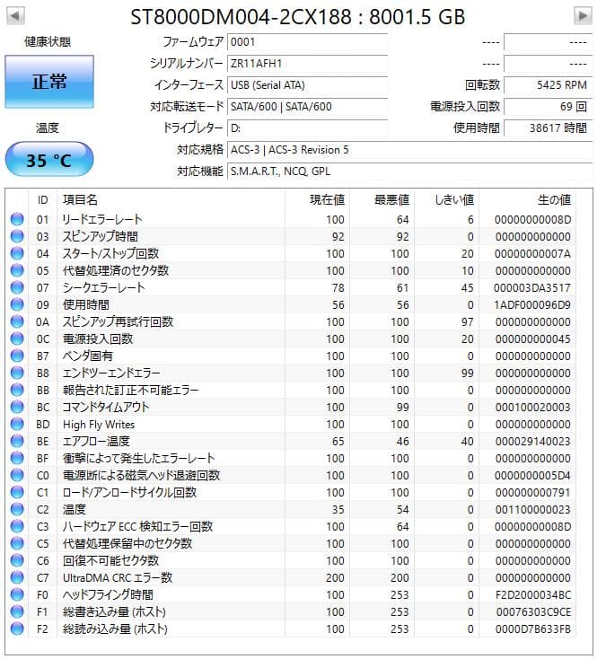 内蔵型ハードディスクドライブ Seagate BarraCuda ST8000DM004