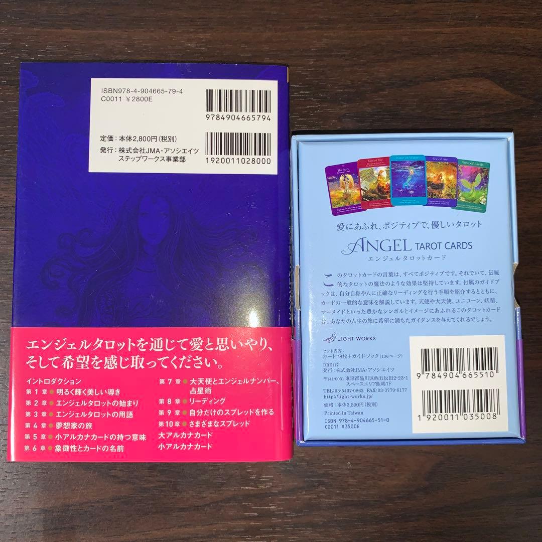 【美品】エンジェルタロットカード&マスターブック