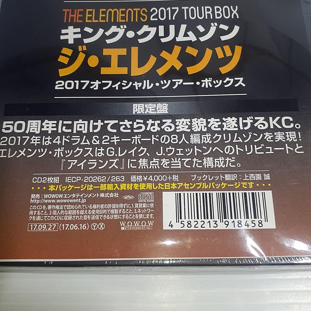 限定盤 キング・クリムゾンThe Elements 2017 Tour Box