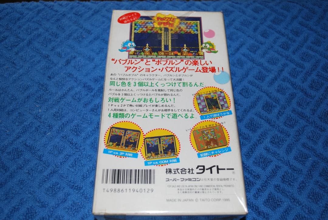 スーパーファミコンソフト「パズルボブル」中古動作品１個の出品です。