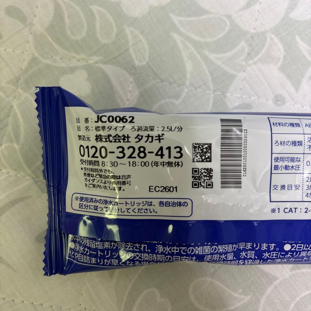 【タカ】JC0062 8個+浄水器ヘッド JH070M 未使用品