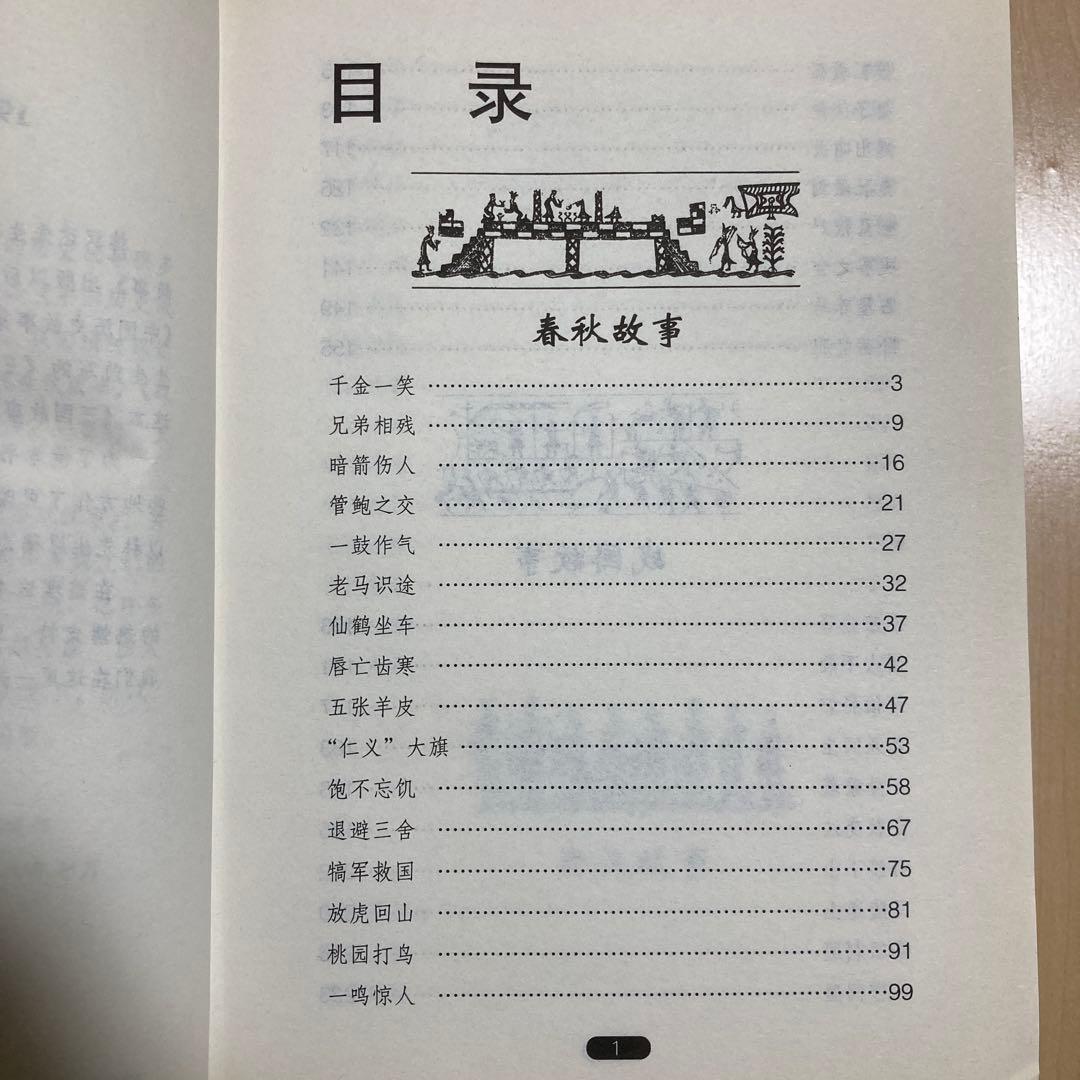 林汉达 中国历史故事集