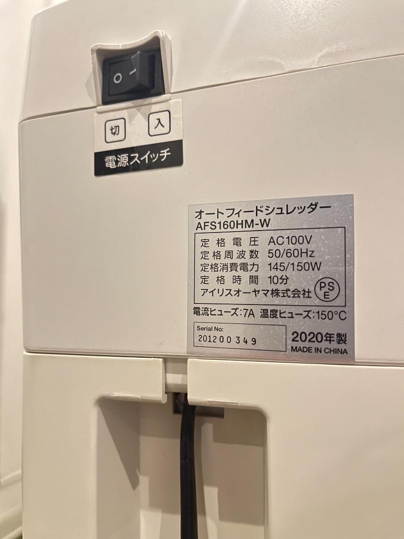 アイリスオーヤマ シュレッダー AFS160HM
