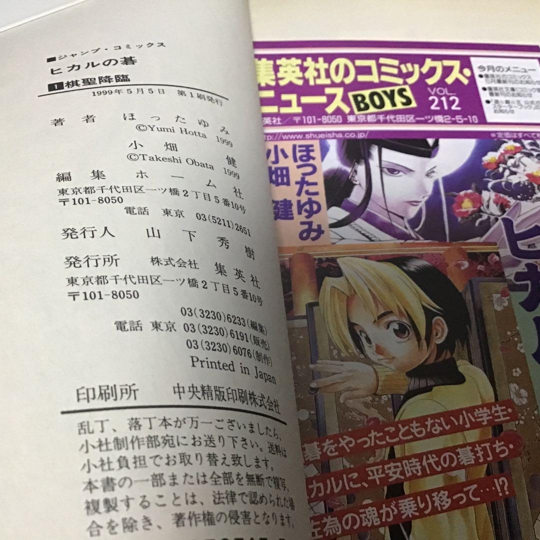 【希少！全巻初版！】ヒカルの碁 全23巻セット➕碁ジャスキャラクターズガイド