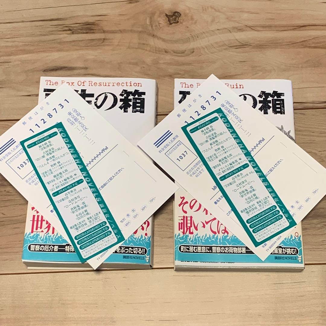 ★初版帯付 牧野修 トクソウ事件ファイル 破壊の箱/再生の箱 講談社ノベルス