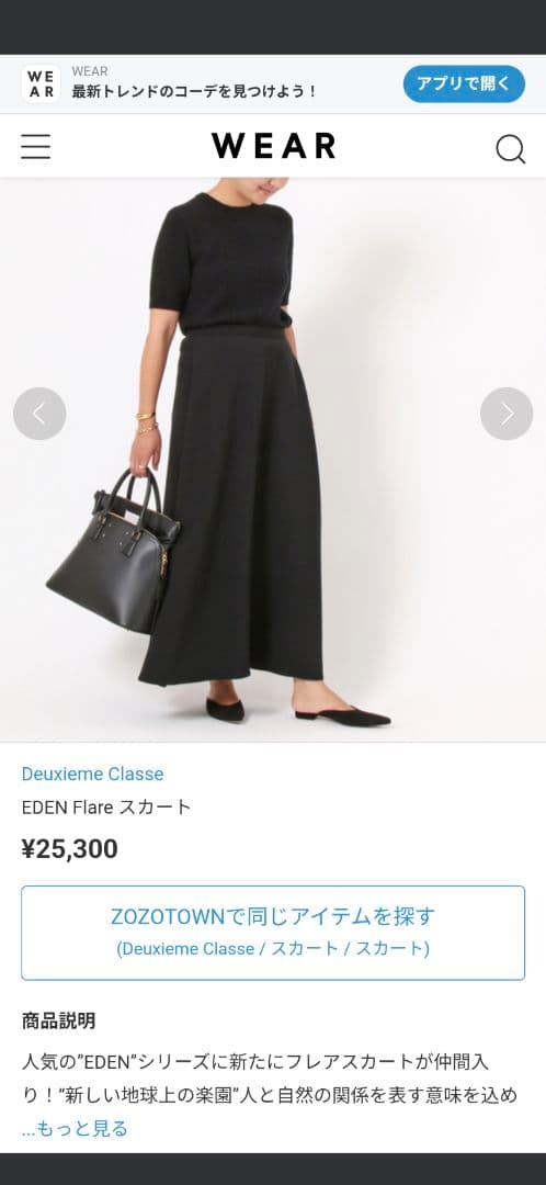 美品✨️ドゥーズィエムクラス　22ss エデンフレアスカート黒38定価2.5万