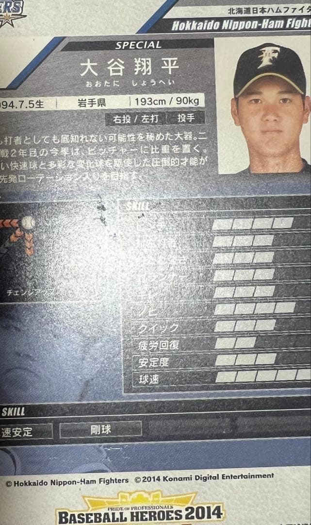 d*4様 ベースボールヒーローズ2014 大谷翔平