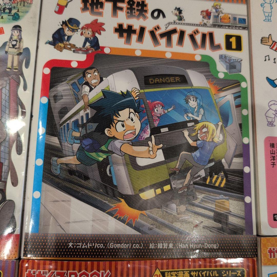 サバイバルシリーズ 　10分で読める友達のお話　セット
