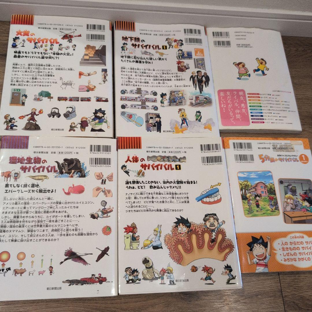 サバイバルシリーズ 　10分で読める友達のお話　セット