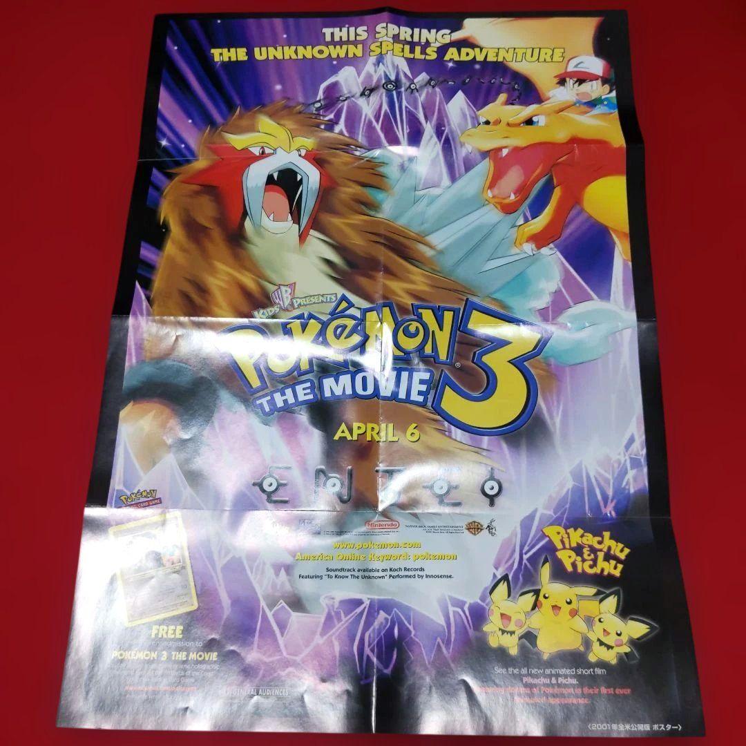 劇場版【ポケットモンスター結晶塔の帝王 】特別付録A3ポスター付き DVD