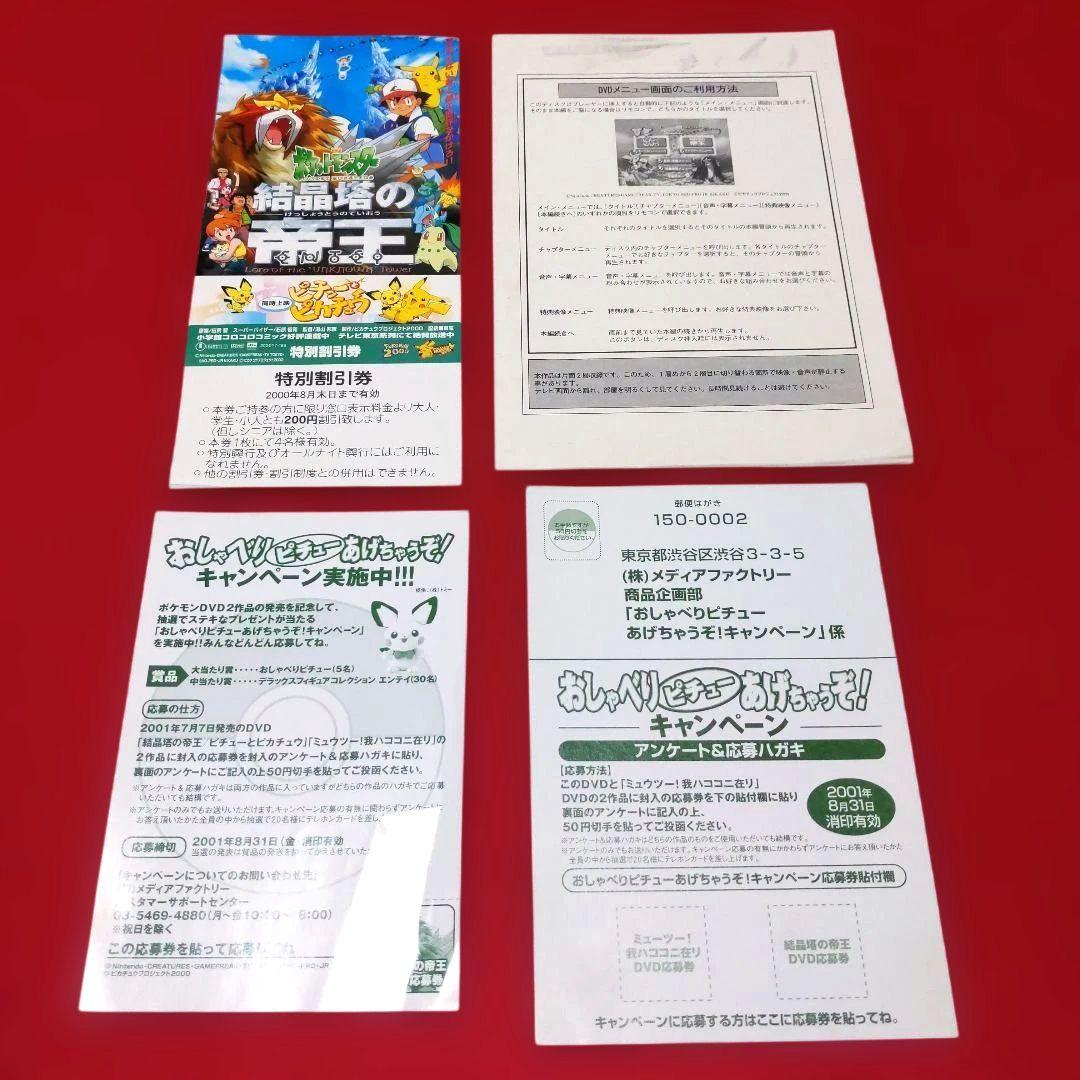 劇場版【ポケットモンスター結晶塔の帝王 】特別付録A3ポスター付き DVD