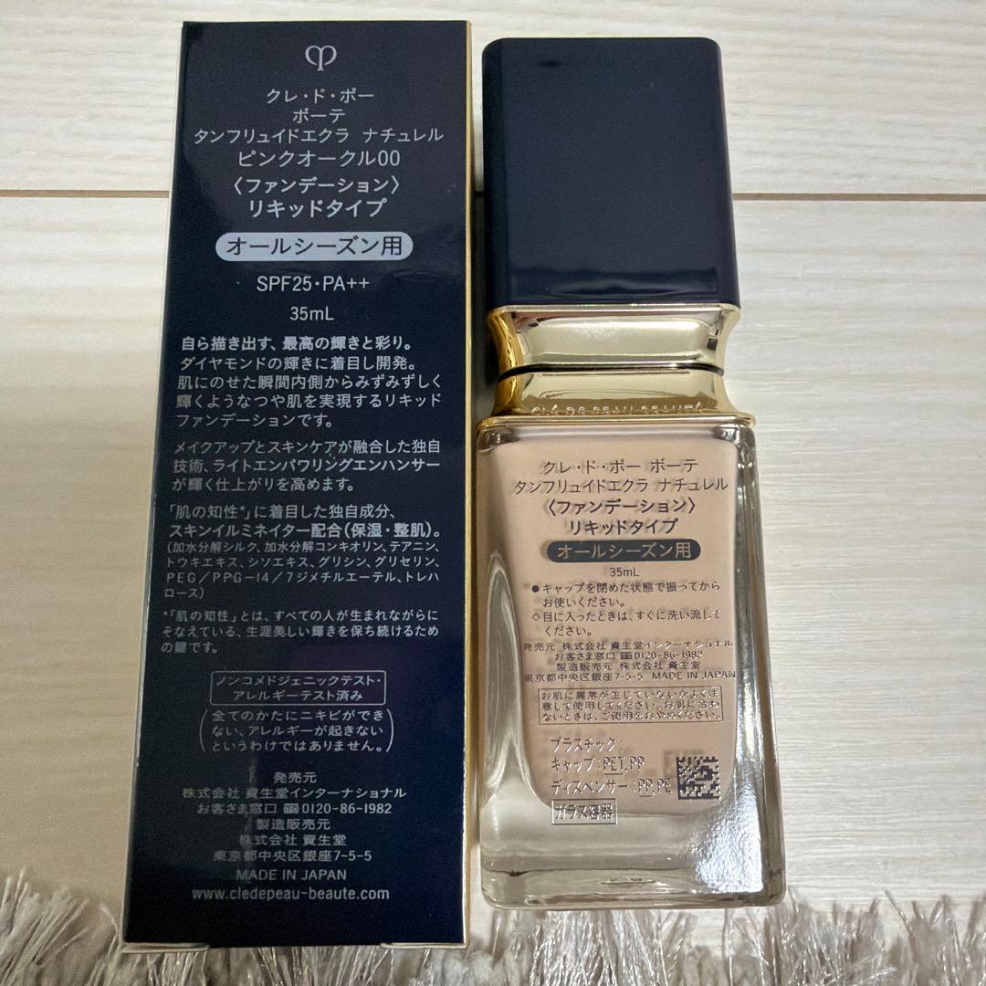 クレドポーボーテ タンフリュイドエクラ ナチュレル
