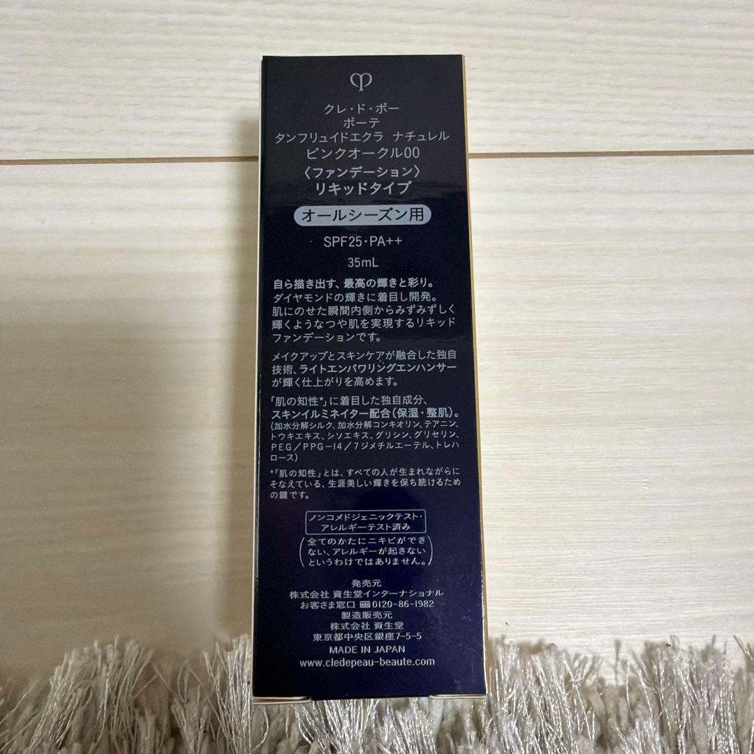 クレドポーボーテ タンフリュイドエクラ ナチュレル