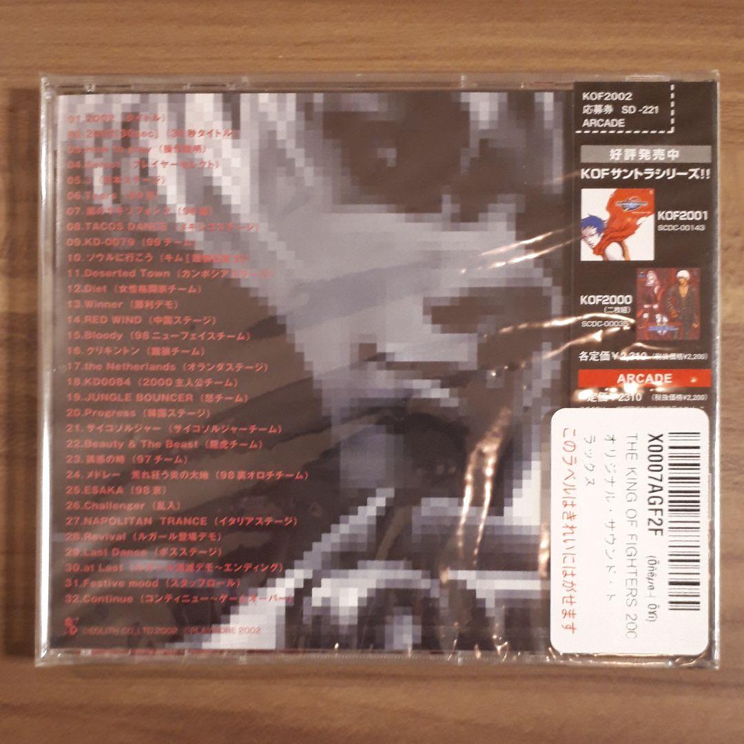 KOF ザ・キング・オブ・ファイターズ2002 オリジナル・サウンド・トラックス