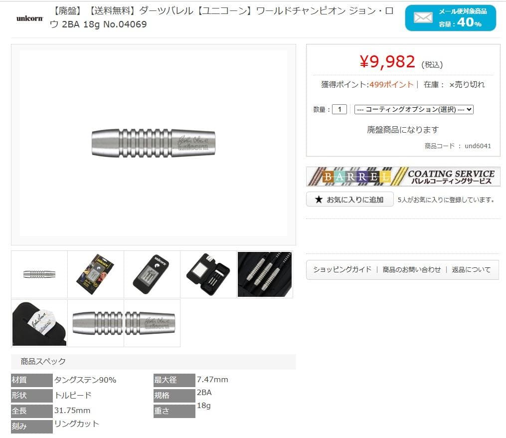 超美品　激レア？　ワールドチャンピオン ジョン・ロウ ゴールド？　2BA 18g