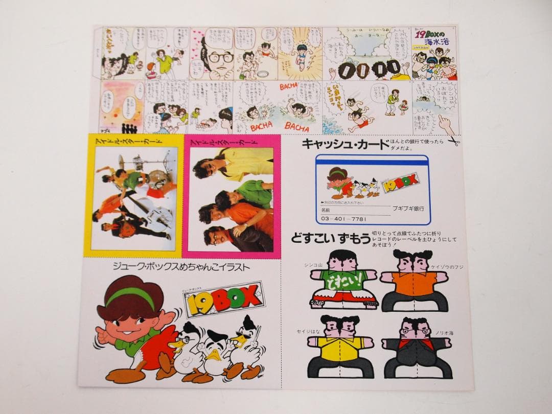 美品！見本盤 プロモ 付録付！19BOX フギブギおもしろりん 和ものロカビリー