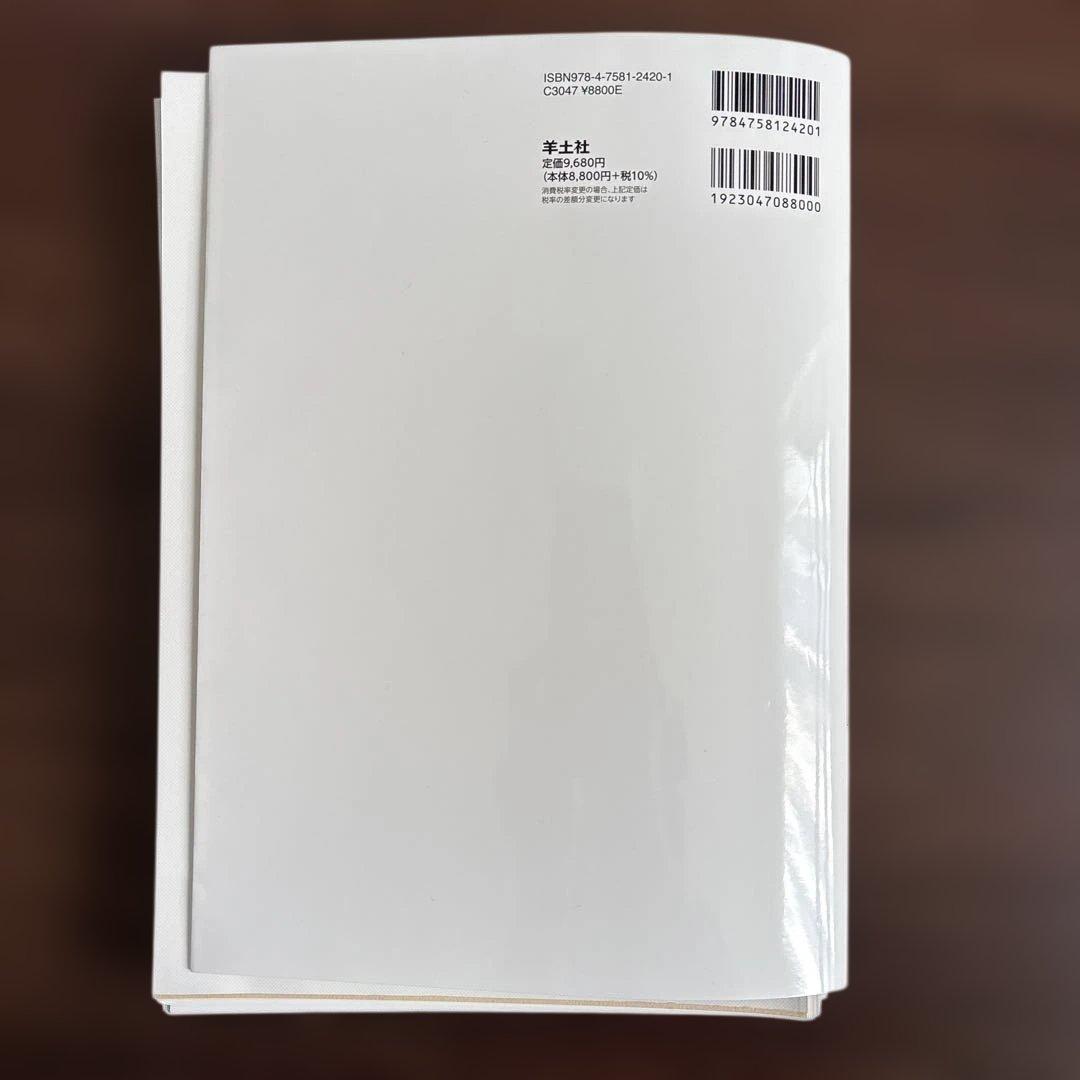 患者さんを総合的に診るための 内科外来これ一冊、必携書【裁断済】