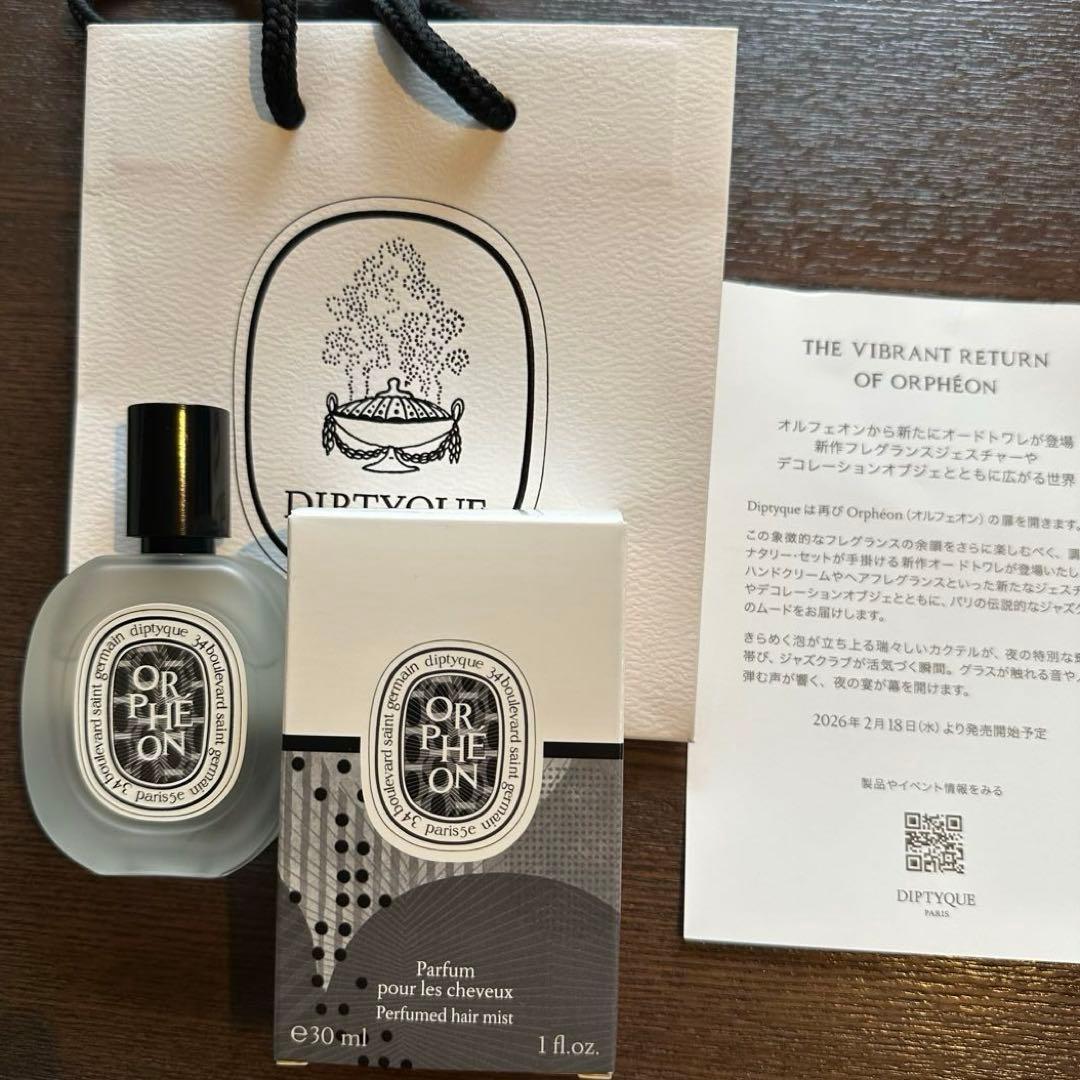 ディプティック オルフェオン ヘアフレグランス 30ml ほぼ新品同様