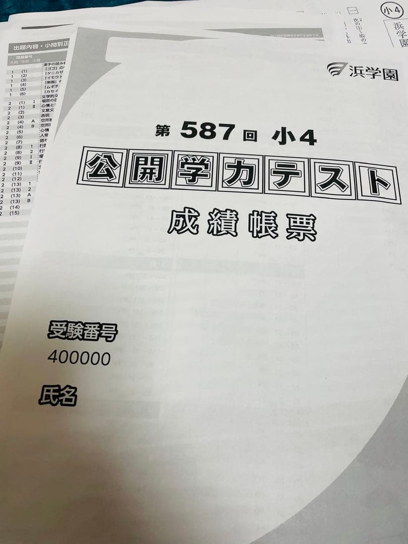 【3年分】浜学園　小4　2020年〜2022年度　公開学力テスト　4教科m