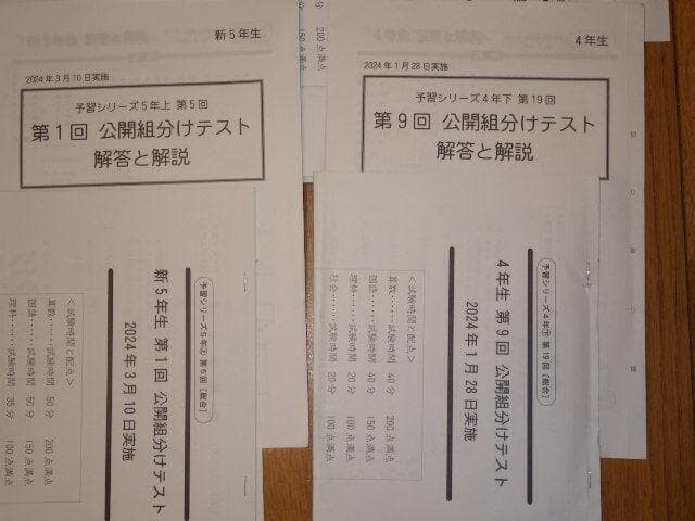 四谷大塚　公開組分けテスト 13回分　2023～2025年度　4年　5年　6年生