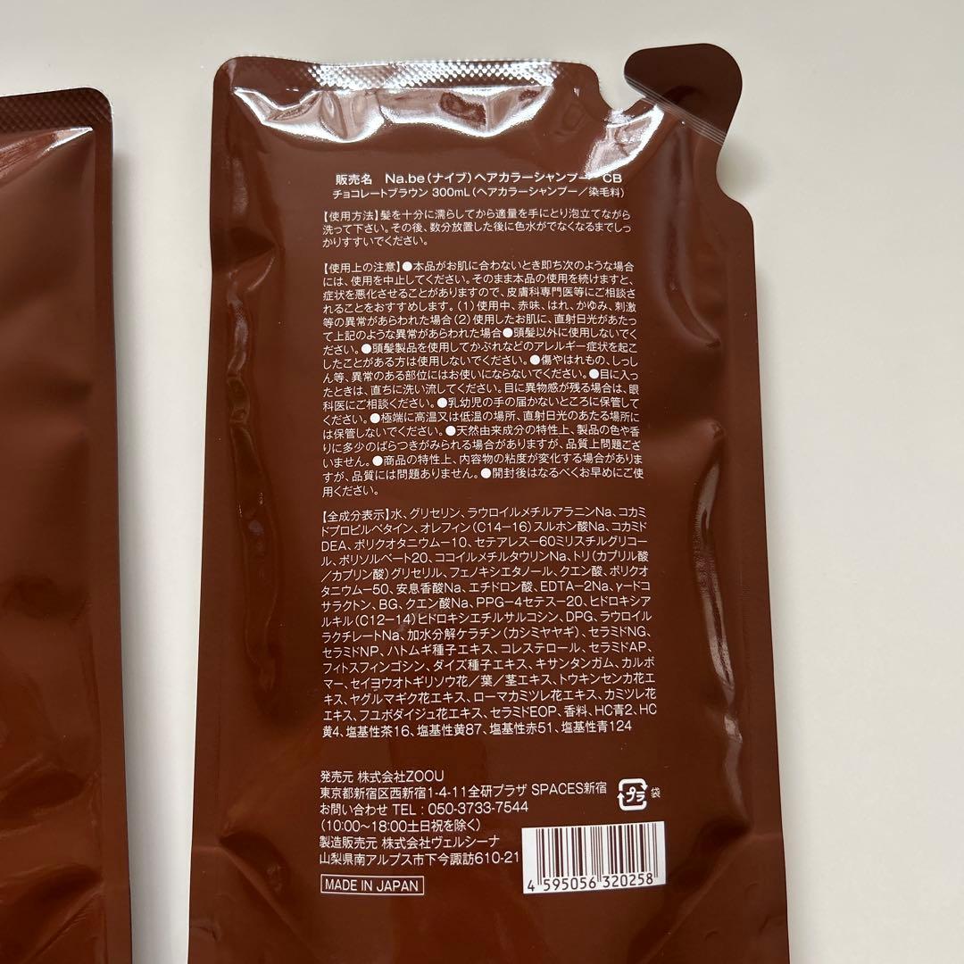 Na.be カラーシャンプー 600ml 2個セット