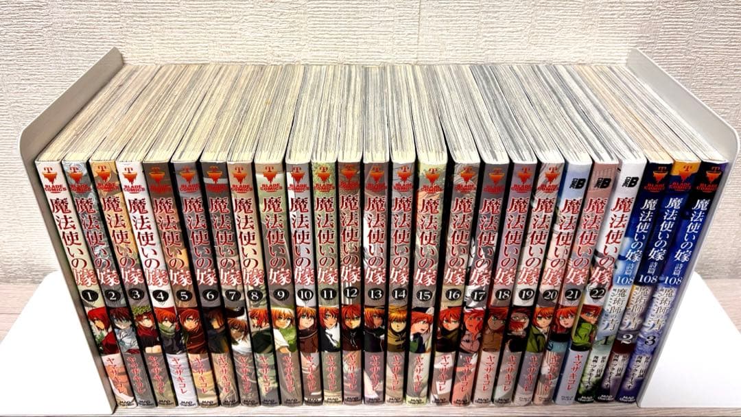 魔法使いの嫁 全22巻セット+詩篇108 3巻セット ヤマザキコレ