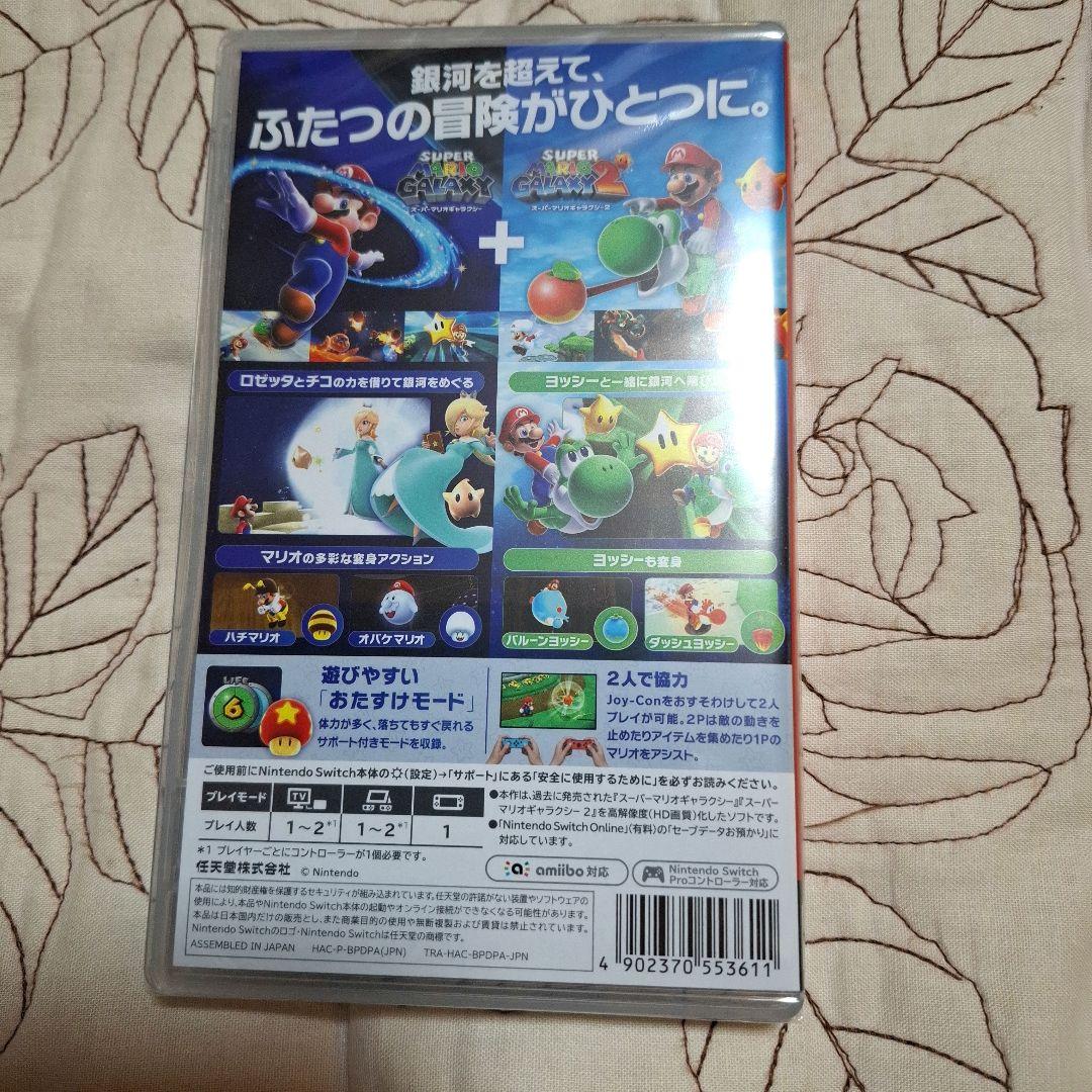 スーパーマリオギャラクシー + スーパーマリオギャラクシー 2 ～switch