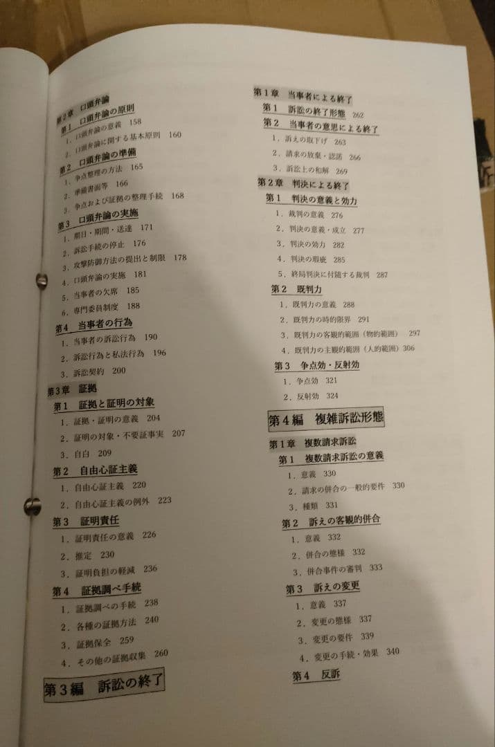(MP3音声付き)BEXA吉野勲司法試験道場民事訴訟法