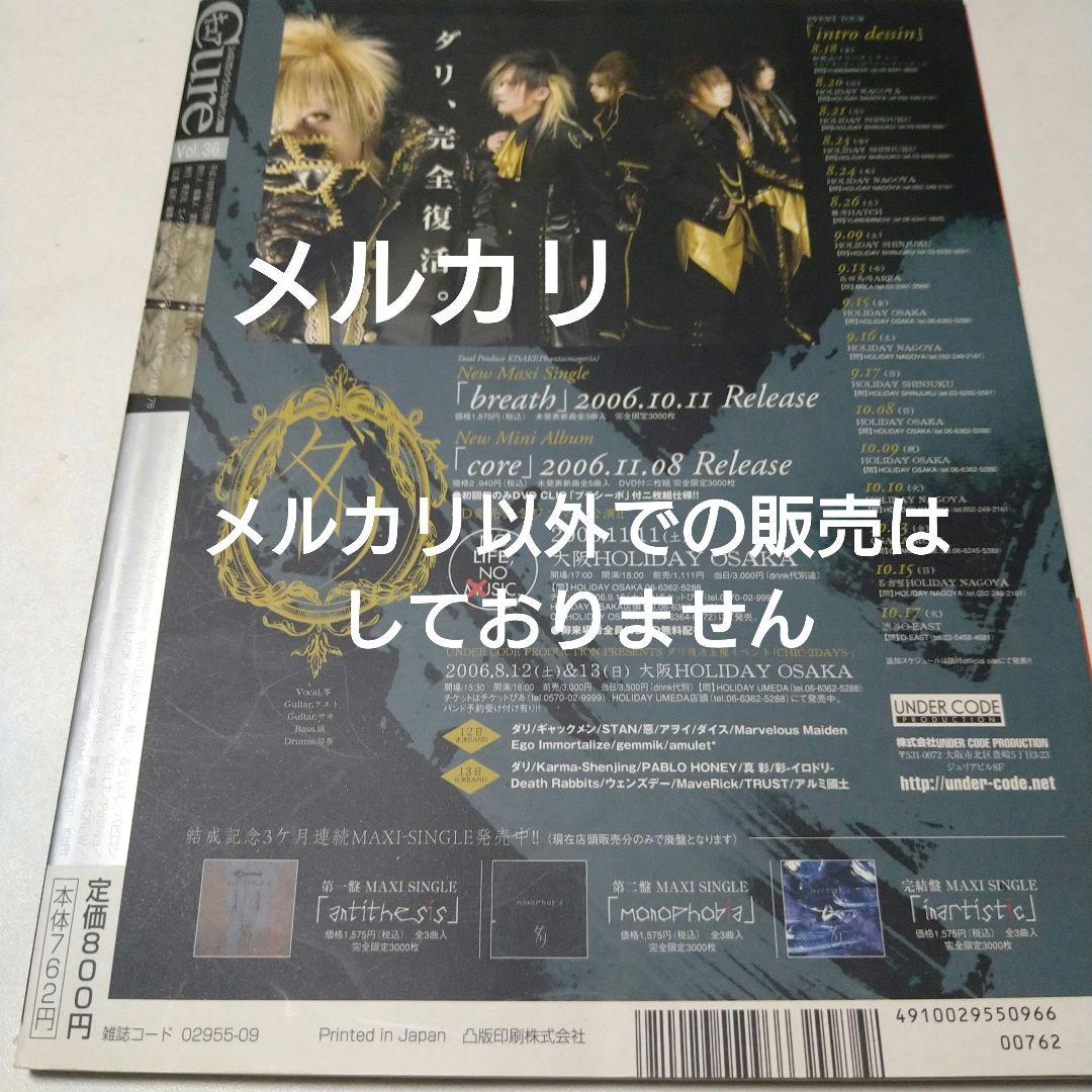 Cure vol.36 V系 ヴィジュアル系 蜉蝣