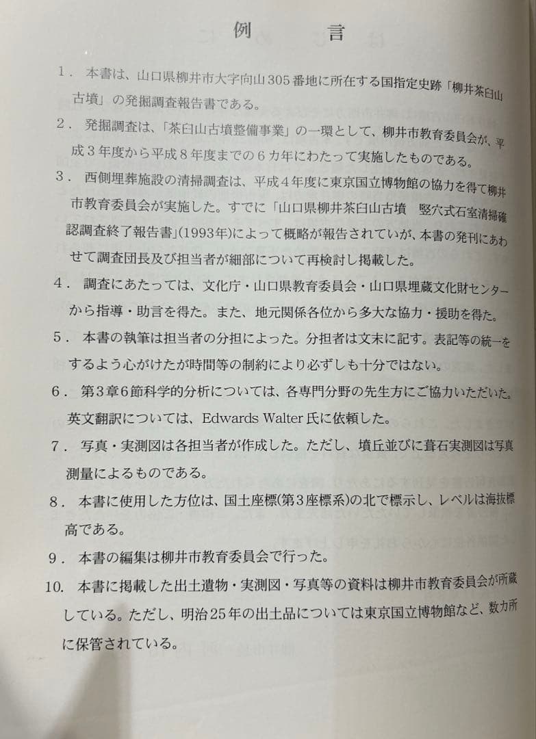 あ*ぱ様 史跡柳井茶臼山古墳 : 保存整備事業保存整備報告書と発掘調査報告書2冊