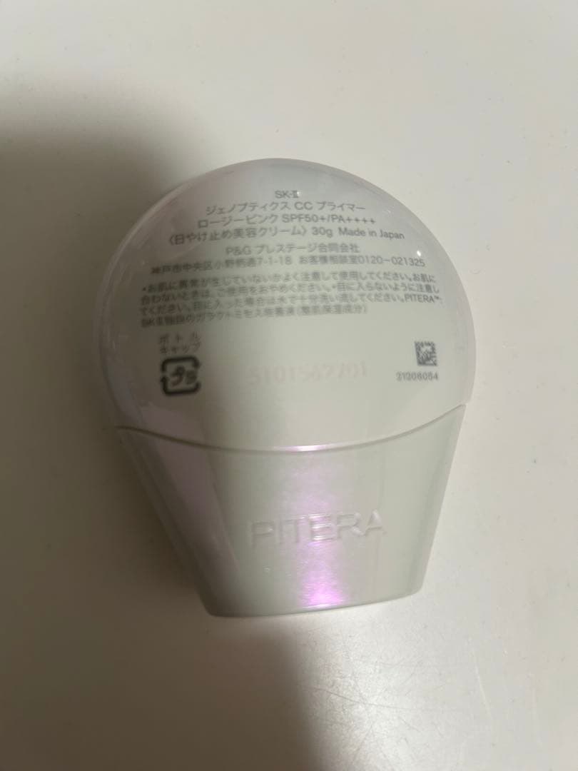 SK-II 下地　プライマー