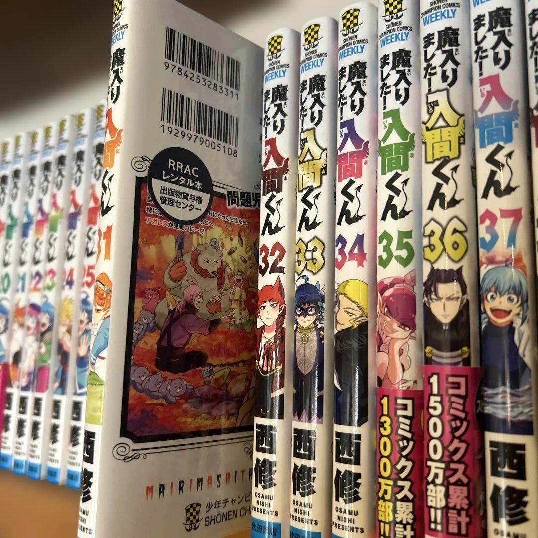 魔入りました入間くん　全巻