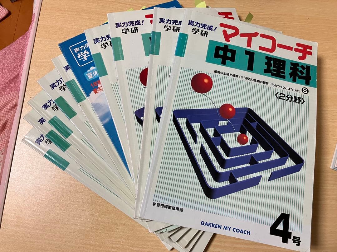 みのぴんぽんさん専用　学研　マイコーチ 理科　中1〜中3 (３年分)